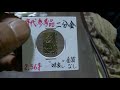 二分金の金貨の参考品に注意 レプリカ 贋作