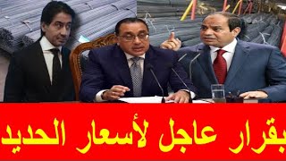 اسعار الحديد اليوم الجمعه 15-3-2024 في مصر