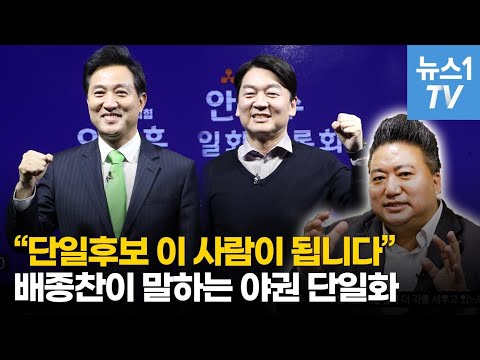 오세훈·안철수 야권 단일후보 누가 되나요...&quot;정답을 말씀드립니다&quot;