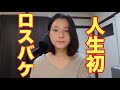 エジプトで起こったロストバゲージの結末