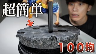 【100均】誰でも簡単に『ジオラマ床』の作り方！！