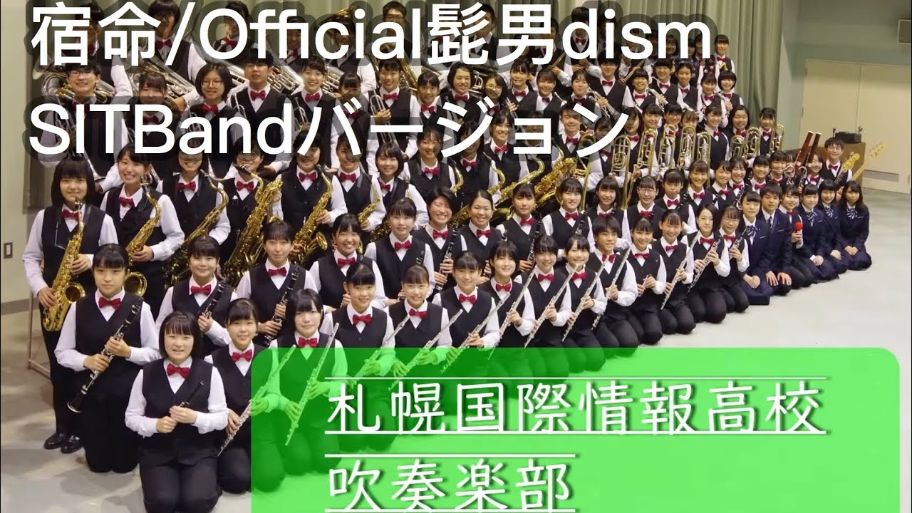 Sitバンド ダンプレ 宿命 Official髭男dism Youtube