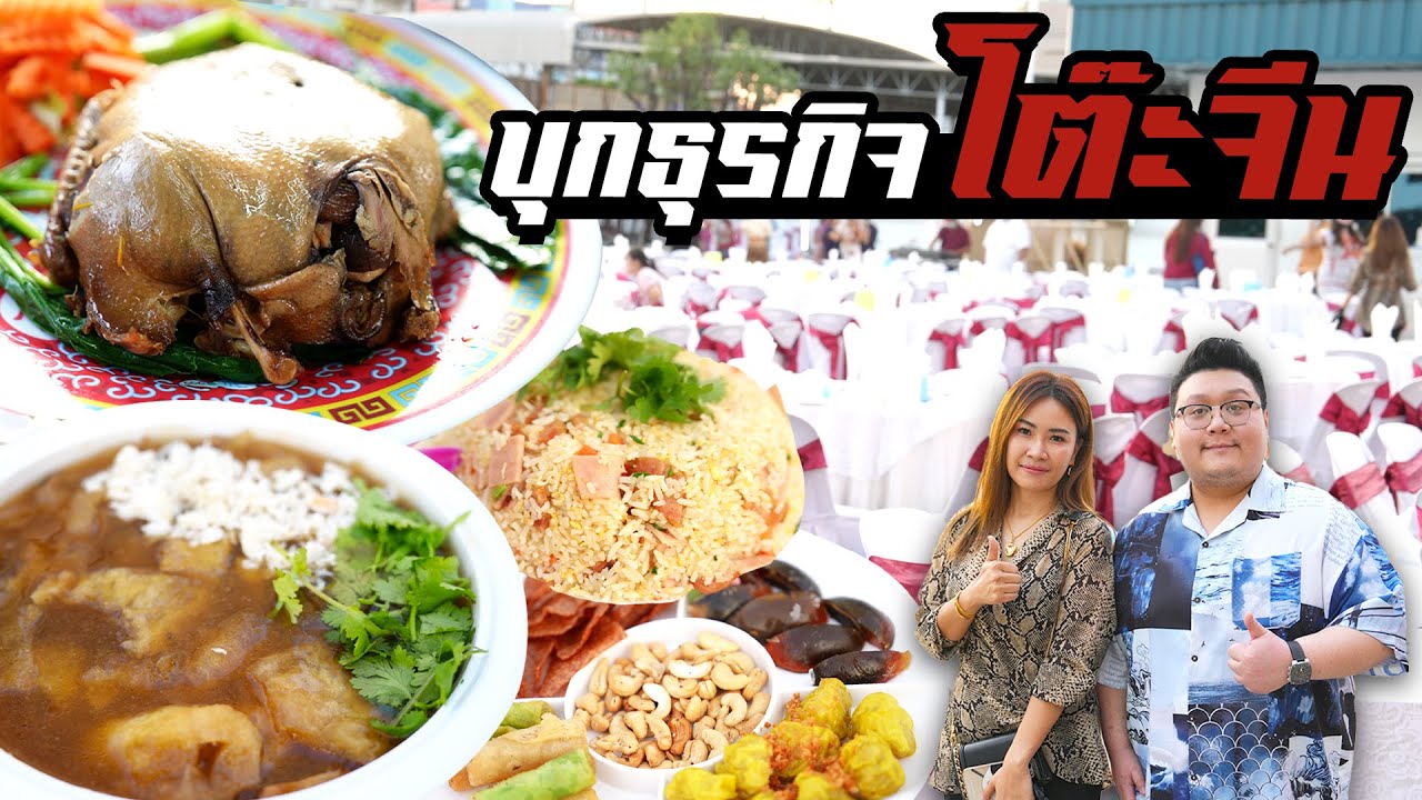 บุกงาน "  เหม่ยเจียง มาดามโต้ะจีน " catering รุ่นเก๋ากับการปรับตัว
