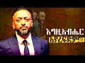 ጊዜው ሲደርስ ይጎበኝካል ጠብቀው GOD S Timing Is Never Late ProphetTilahun Jesus Habesha Kingdomsound Gospel ጊዜው ሲደርስ ይጎበኝካል ጠብቀው GOD S Timing Is Never Late ProphetTilahun Jesus Habesha Kingdomsound Gospel