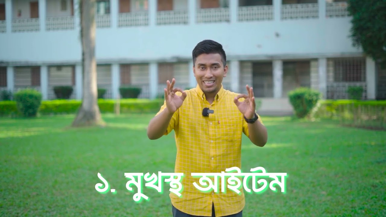 ইনশাল্লাহ ঢাকা বিশ্ববিদ্যালয়ে চান্স হবে | Dhaka University Admission Preparation