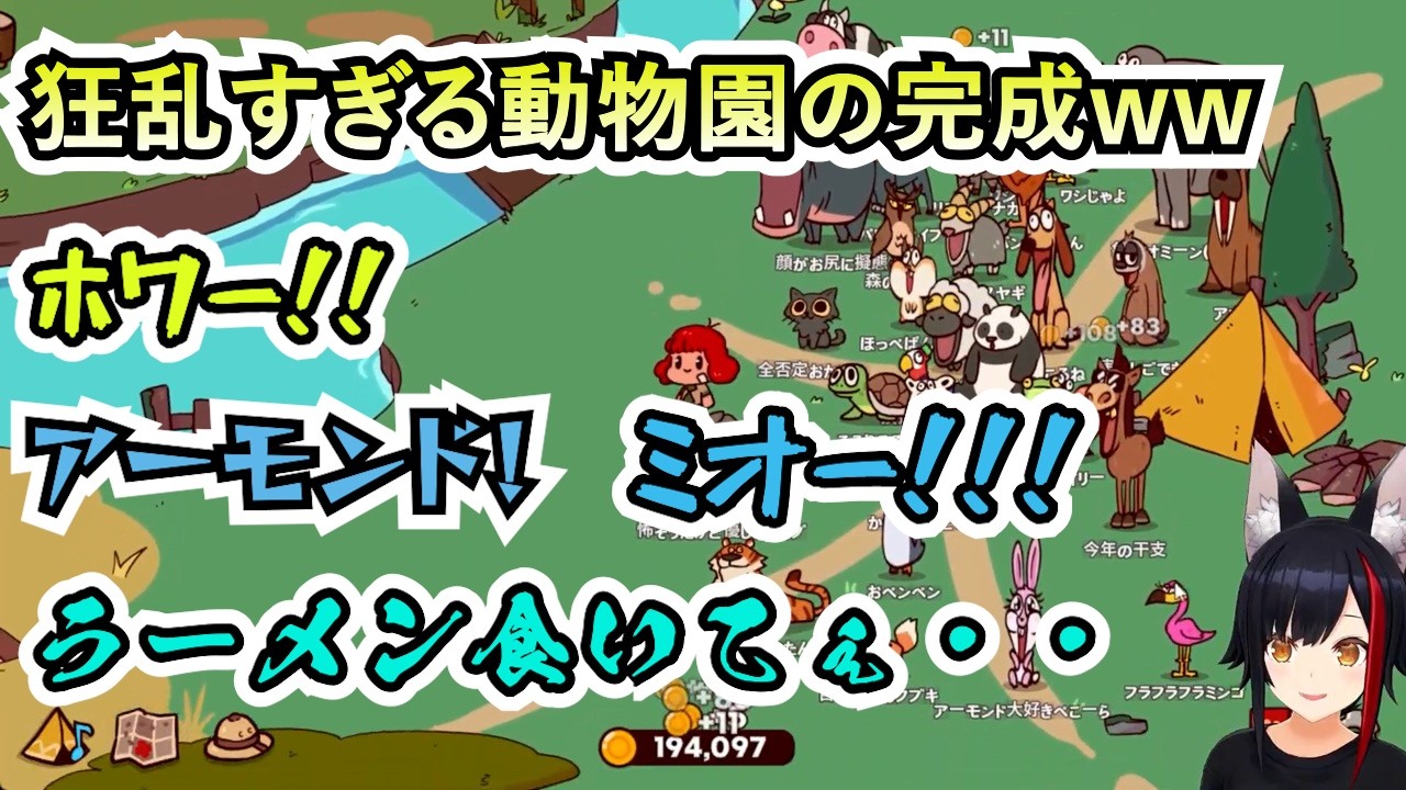 とんでもないカオスな動物園に笑いが止まらなくなったミオしゃ【ホロライブ/切り抜き/大神ミオ】