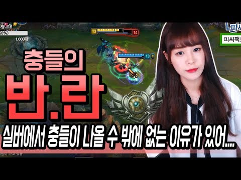 롤 김레인] 충들의 반란.. (#실버에서 충이 나올 수 밖에 없는 이유가 있지..) - 리그 오브 레전드 (LOL)