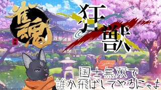 愉快な狂獣達が四麻でお茶を濁す配信【 VTuber　黒猫龍星 】