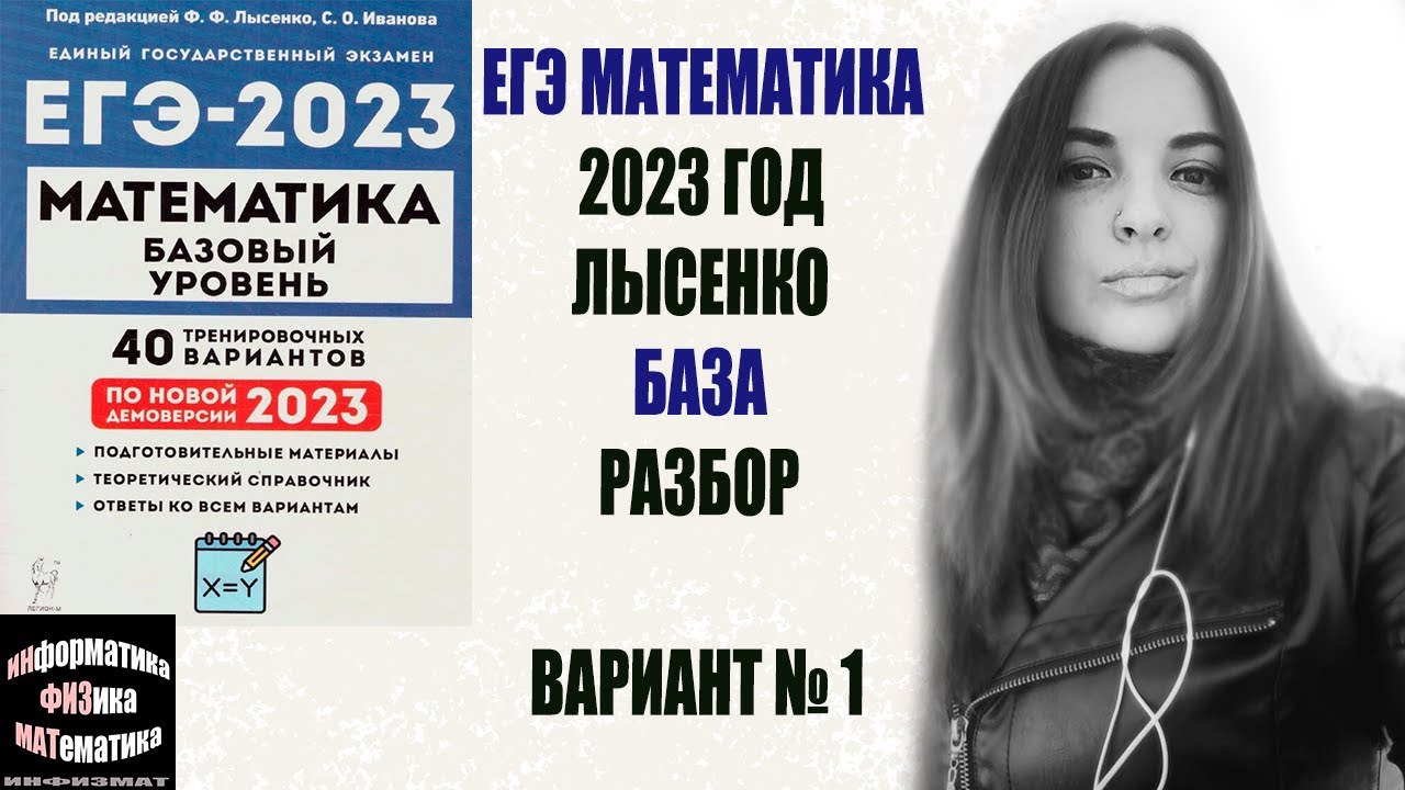 Ященко 2023 базовый уровень