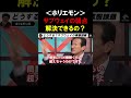 【ホリエモン】サブウェイ業態ならではの店舗課題！ワタミの経営力でクレームを克服できるのか？【堀江貴文 渡邉美樹 切り抜き】