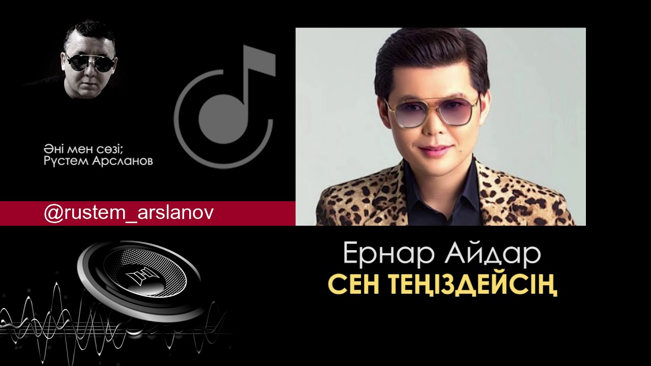 Ернар Айдар Куним Сен Ернар Айдар Куним Сен