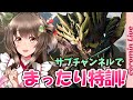 【モンハンライズ】サブチャンネルでライトボウガンの修行するぞ（ソロ中心・マルチも少しやるよ）【モンスターハンターライズ VTuberライブ配信中】