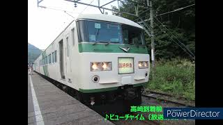 １８５系Ｂ６編成臨時特急谷川岳ループ号車内放送