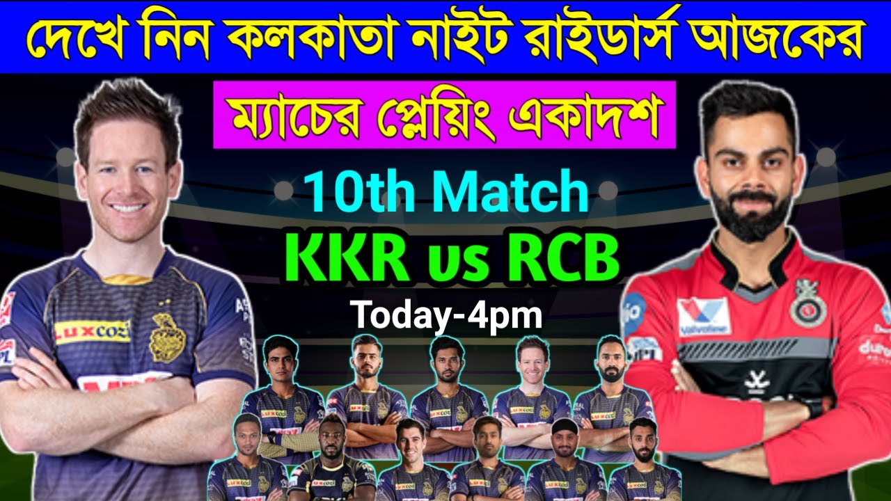KKR Playing 11 For Today Match IPL 2021 10th Match RCB vs KKR