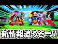 【ドラクエウォーク】周年情報＆◯◯情報！両方を追うぞー！そして最後の大勝負に出ます・・・
