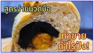 💸 Low Investment, High Profit! Hand-Kneaded Brownie-Filled Bread Recipe—A Trending Money-Maker Th... screenshot 3