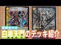 【デュエルレコードNo.478】『新環境対応の白単天門デッキレシピを紹介＆解説！』 デュエルマスターズデッキ紹介