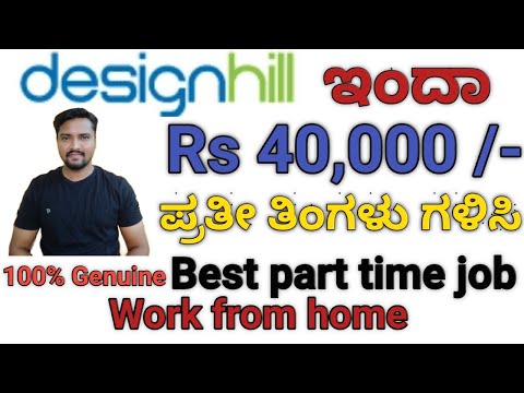 Best freelancing job | ಬೆಸ್ಟ್ ಪಾರ್ಟ್ ಟೈಂ ಜೋಬ್ | Designhill.com | Logo design | video -17 | kannada