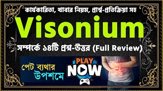 Visonium | Visonium 50 | Visonium Tablet | Visonium Injection | visonium এর কাজ কি | বাংলা ফুল রিভিউ