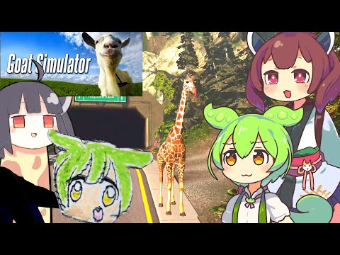 【Goat Simulator】ヤギと街に繰り出すずんだもん(街編)【VOICEVOX実況】