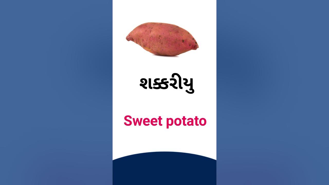 sweet-potato-meaning-in-gujarati-english-dictionary-youtube