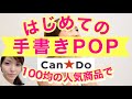 【100円均一】人気商品紹介 キャン★ドゥ 便利グッズ 温湿度計 販促POP ブラックボード手書き 売れる 手書きポップ書き方 POPの神様