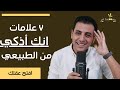 ٧ علامات انك أذكي من الطبيعي | افتح عقلك