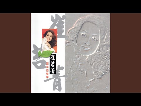 Obejrzyj 你是否長相憶 w YouTube