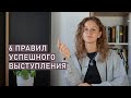 6 правил успешного публичного выступления | Ораторское мастерство