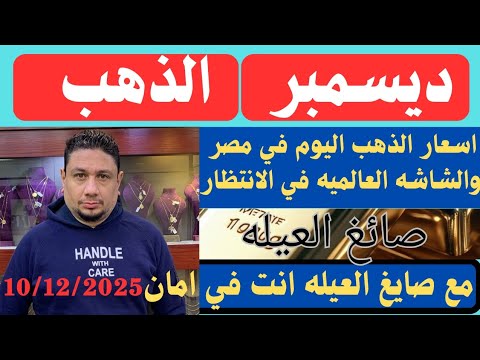 تحركات خفيفه لاسعار الذهب اليوم في انتظار قرار الفيدرالي الامريكي وحديث جيروم باول