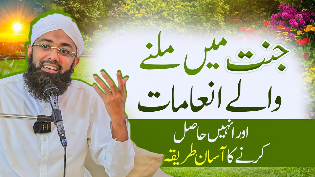 5 Easy Ways to Boost Your REWARDS in Jannah! | Soban Attari Latest Bayan | Jannat ka Bayan