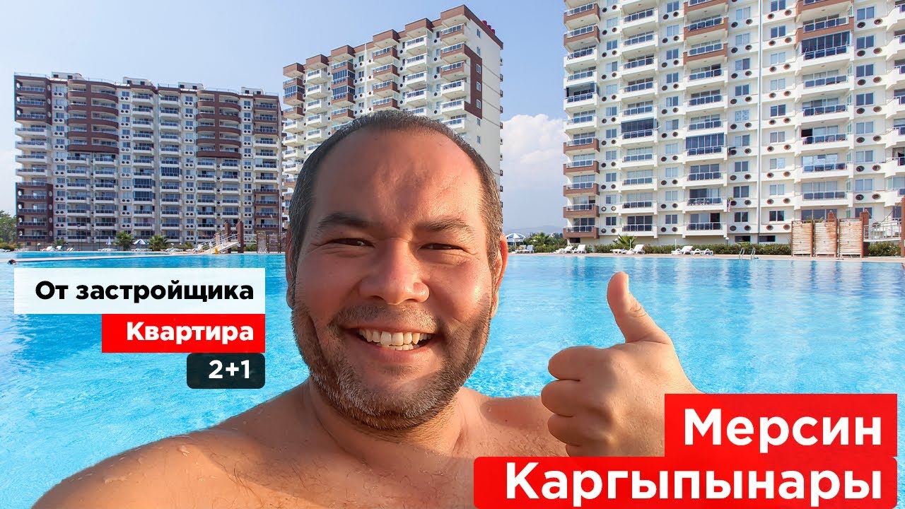 Недвижимость в Мерсине Липарис 7 - YouTube