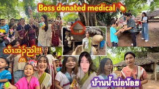 Ep.2 Followed boss to donated a few items!ชุมชนโบราณ บ้านบ่อน้อย🛖သဝီတဖျၢ်လၢ ထံဟဲထီၣ်လၢဟီၣ်ခိၣ်ဖီလး⛲️