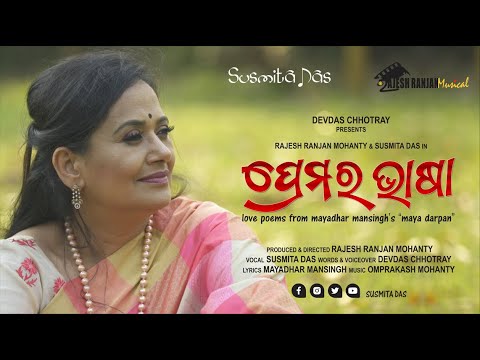 Premara Bhasa   Susmita Das  New Song  Mayadhar Mansingh  Devdas Chhotray  Rajesh Ranjan Mohanty