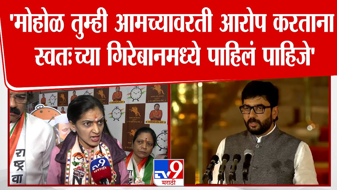 Rupali Thombre Patil | 'मोहोळ तुम्ही आमच्यावरती आरोप करताना स्वतःच्या गिरेबानमध्ये पाहिलं पाहिजे'