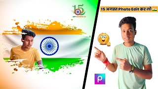 15 August Independence Day Photo Editing Tutorial | Vande Mataram | 15 August Photo Editing New🇮🇳 screenshot 5