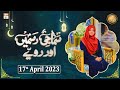 Watch Samaji Rasmein Aur Rawaye - Shan e Ramzan - 17th April 2023 - ARY Qtv Online In HD