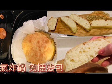 氣炸鍋免搓法包｜全程不黏手｜低溫發酵｜食譜￼｜yandy