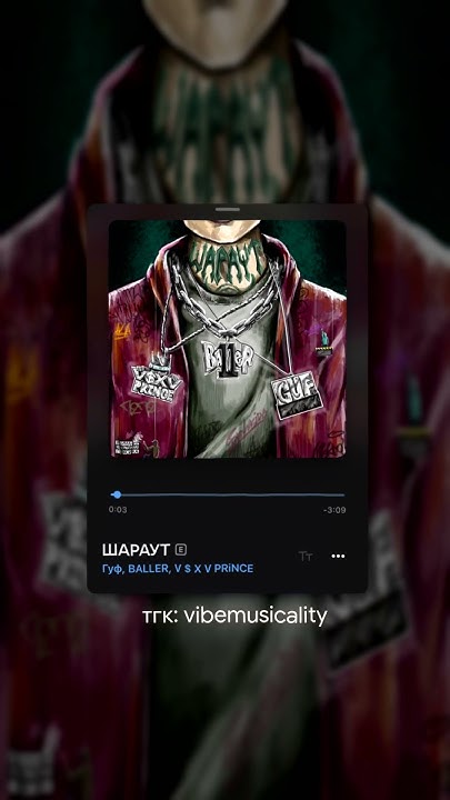 день 16/100 - Гуф, BALLER, V $ X V PRiNCE - ШАРАУТ #tiktok #shorts # ...