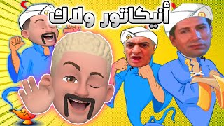 تحديت أكيناتور إذا يعرف هاني رمزي و الزبلعجي  و المزيد..