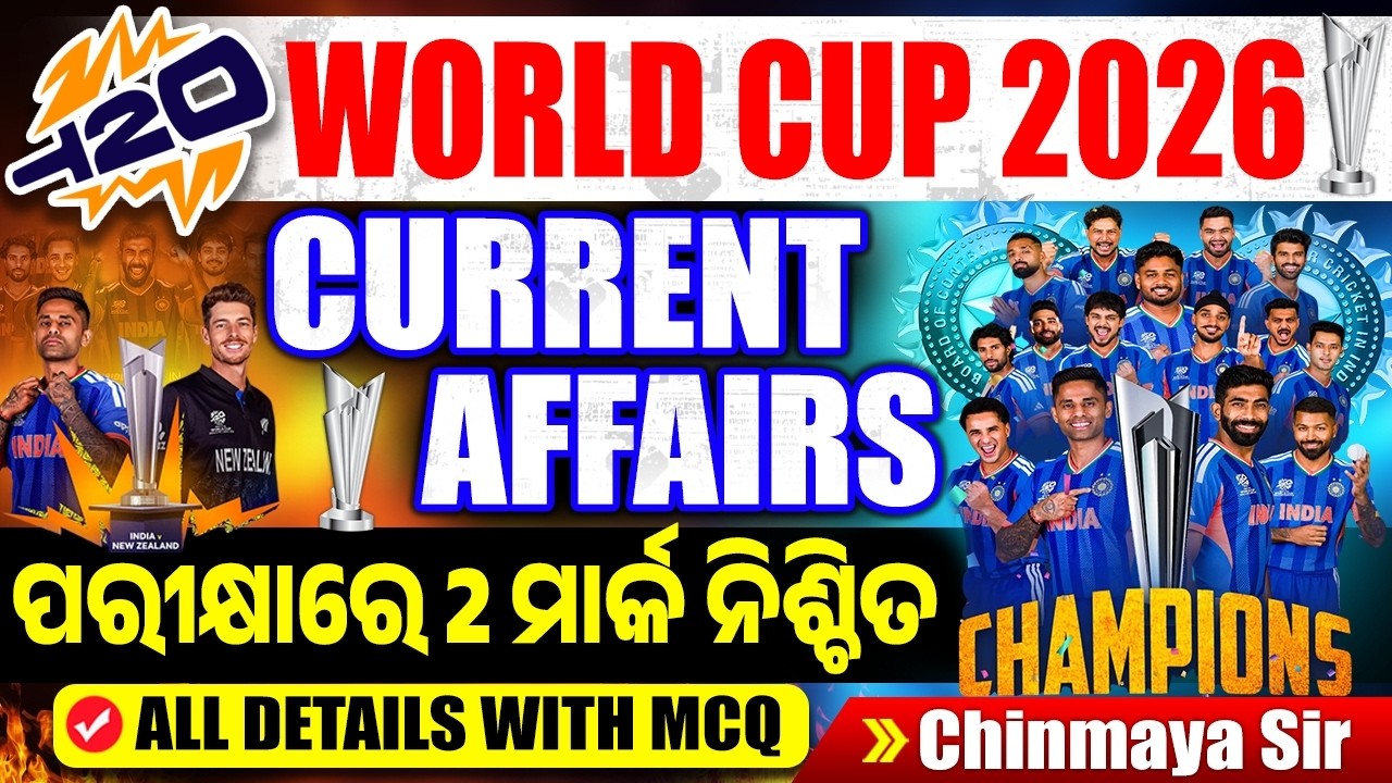 ICC Men's T 20 World Cup 2026| T 20 WC Current Affairs Odia| Complete Details With MCQs |Chinmay Sir