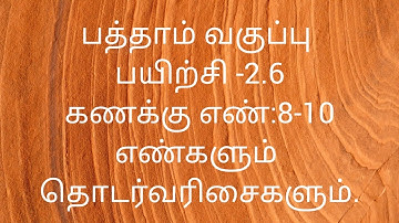 10th Maths/Exercise -2.6/Sum no:8-10/Numbers and sequences/ Samacheer kalvi/ Tamil medium.