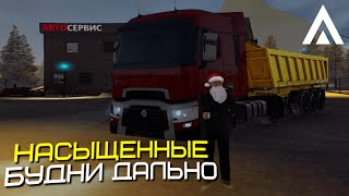 НАСЫЩЕННЫЕ БУДНИ ДАЛЬНОБОЙЩИКА НА AMAZING ONLINE (GTA CRMP) ❤️