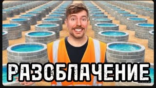 САМОЕ ЖЁСТКОЕ РАЗОБЛАЧЕНИЕ НА МИСТЕРА БИСТА! КАКОЙ НА САМОМ ДЕЛЕ МИСТЕР БИСТ!@Britan_top