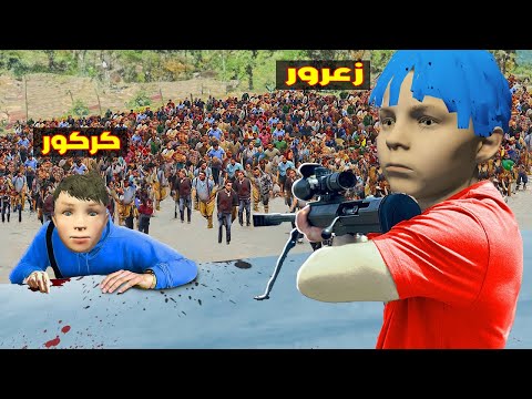 فلم قراند زعرور يقتل مليون زومبي و انسان في طلقة سلاح واحدة كركور مات