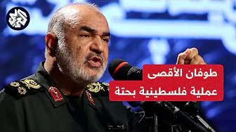 شاهد | كلمة قائد الحرس الثوري الإيراني خلال مراسم تشييع جنازة رضي الله موسوي