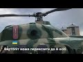 Український "Hoplite" Мі-2МСБ-1