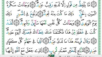 الشيخ يوسف نوح احمد _الازرق برواية ورش عن نافع سورة ق