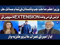 PM Imran Extension Ka Abhi Nahi Sochein Gay | Ayaz Amir aggressive reaction on PM Imran interview