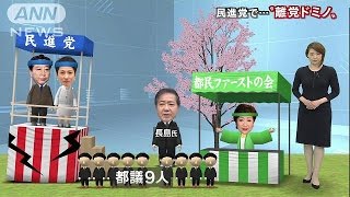長島氏が離党届　都議選に影響必至　早速自民が触手(17/04/10)